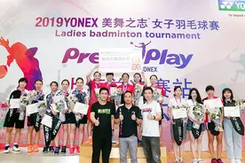 2019YONEX美舞之志女子羽毛球赛“智羽杯”总决赛在沪落幕图片