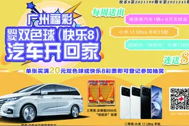广州福彩逢周三送汽车 番禺阿婆中第二台车图片