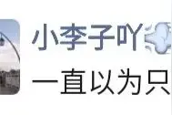 每日①吐槽 NO.97 沙雕朋友圈，每天的快乐源泉…图片