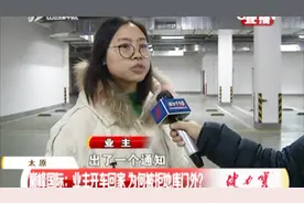 业主在自家楼下车库停车，却商场式停车收费，业主纷纷表示不满视频封面