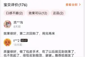 妻子为防出轨给老公下“阳痿药”？客服：月销量100+图片