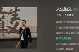 陌陌左啸个人单曲《人生道义》上线，直叙人生感悟图片