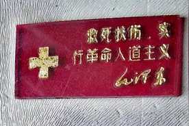 毛主席“救死扶伤，实行革命的人道主义”题词的由来？图片