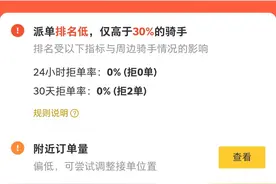 今天不小心拒了一单，跑了几个月的美团众包账号算凉了图片