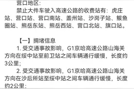 营口地区部分收费站采取管制措施图片