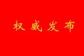 安徽两县区选出政府“一把手”图片