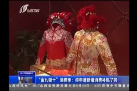 结婚补贴来了，娶媳妇不用愁了！视频封面