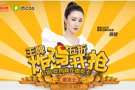 搭乘直播快车，德克士携手薇娅发力618图片