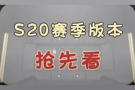 王者荣耀：S20赛季大爆料，铂金能打巅峰赛，印记限定皮肤也来了图片