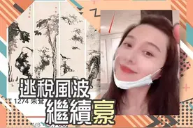 范冰冰玩收藏：5000万的花鸟名画摆客厅，还是朱耷的艺术珍品图片