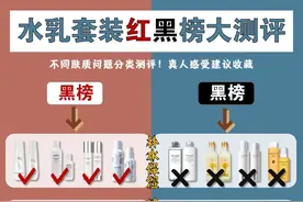 水乳套装红黑榜图片