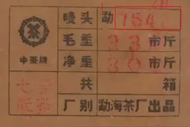 7542、8653是什么？详解普洱茶唛号的兴起、混乱与没落图片