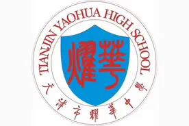 天津耀华，94岁了图片
