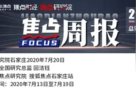 焦点周报·石家庄：市场供应洪峰来临 开发商企业低开快跑图片