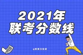 2021年河南九师联盟：高一/高二年级下学期6月联考分数线公布图片