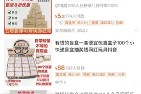 几元钱买个“快递盲盒”，里面会有好东西？图片