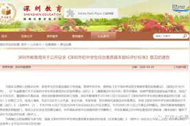 深圳“综评”或有变！每学期公益不少于8小时图片
