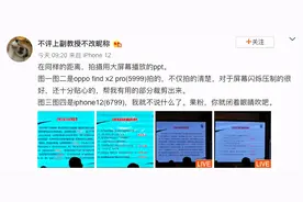 长焦镜头有多重要？iPhone12用户无奈发言，国产旗舰稳了图片