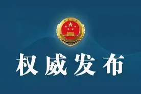 安徽检察机关依法对许继侠涉嫌受贿案提起公诉图片