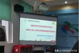 青羊区这所公立小学入学也要卡落户年限，跑不掉了图片