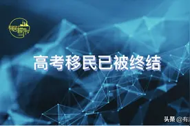 教育改革的手已经伸向了高考图片