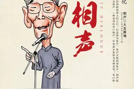 关于相声的那些小知识图片