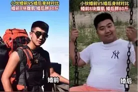 90后小伙婚前婚后胖80斤，网友：没有一个老公是喂不胖的图片