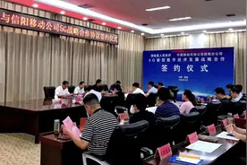 信阳移动与固始县人民政府签订5G新型数字经济发展战略合作协议图片