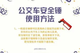 公交车安全锤使用方法图片