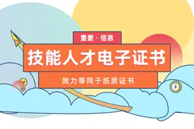 效力等同于纸质证书！广西启用技能人才电子证书图片