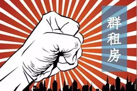 禁止群租房！北京房租又要大涨了吗？图片