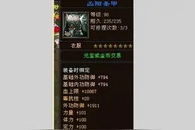 天龙八部怀旧服：10年前成交价22万的极品八星血衣，拉风哥入手图片