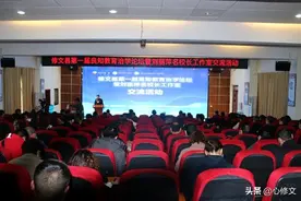 修文县教育局举办第一届良知教育治学论坛暨刘丽萍名校长工作室交流活动图片