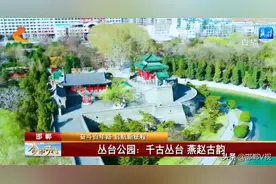 今日河北·邯郸篇丨“邯”是你最美图片