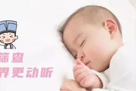 新生儿人生第一次测试，居然是考“听力”？图片