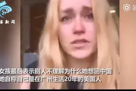 被困英国的美国女子发视频大哭求救：我要回中国图片