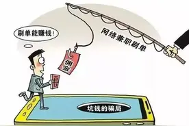 又是刷单！莆田城厢区一女子陷入骗子设的“无底洞”图片