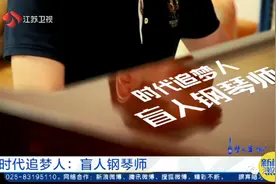 21岁盲人小伙考过钢琴十级，学习经历令人泪目图片