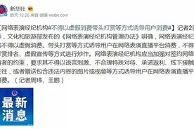自导自演的“带头打赏”被禁，直播间再无“榜一大哥”？图片