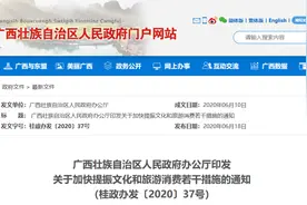 广西发文：鼓励周末两天半假，为职工旅游创造条件！图片