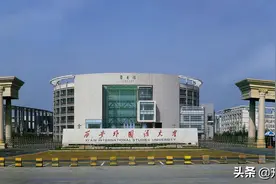 西安外国语大学介绍及专业分析图片