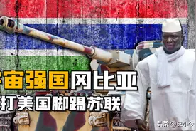 令世界闻风丧胆的第一“强国”冈比亚，号称以远征军横扫欧洲大陆图片