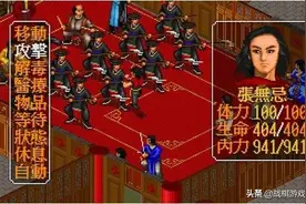 《金庸群侠传》通关流程图片