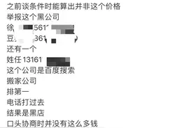 坐地起价，一千变两万？“天价”搬家费的背后…图片