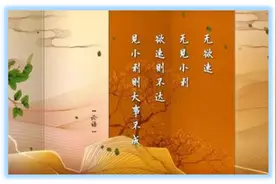 《论语》｜人人都想成功，孔子说要想成就大事业，必须注意二点图片