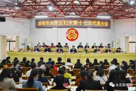 永定区妇女第十七次代表大会胜利召开图片