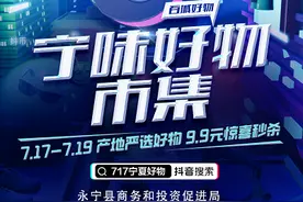 直播预告｜7月19日来抖音直播间为永宁特产打call！政府常务副县长直播带货 推介永宁“源头好物”图片