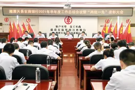 湘潭天易农商银行召开半年度工作总结会议暨“两优一先”表彰大会图片