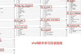 Shell脚本学习指南｜从基础到进阶打包分享图片
