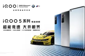 超能竞速大开眼界，iQOO 5系列正式发布图片
